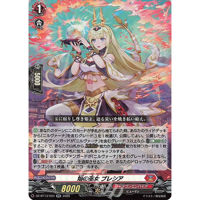Cardfight Vanguard DZ-BT13/SR07 DZ-BT13/034 DZ-BT13/FR04 Blaze Maiden, Blessia <RR/FR>