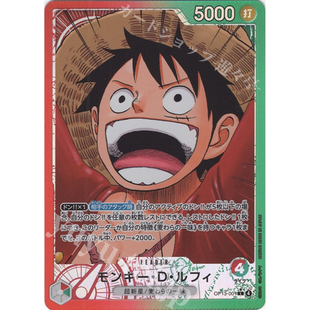 Leader Altenate Art OP13-001 Monkey D Luffy One Piece TCG