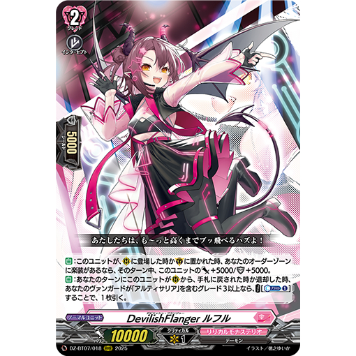 DZ-BT07 / 018 (RRR) DevilishFlanger, Lufurn (JP)