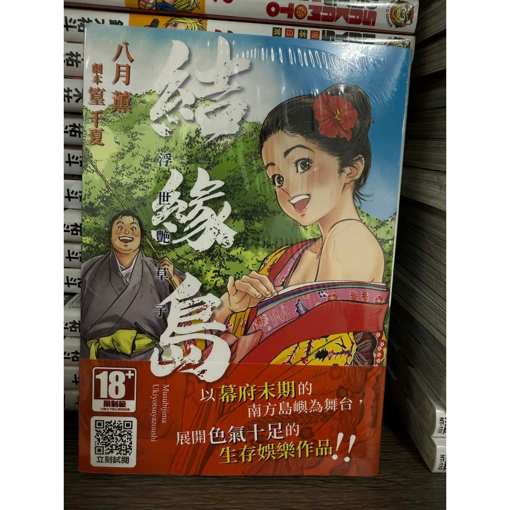 Bonding Island Ukiyo Yancaozi [ทั้งหมด] ไต้หวัน