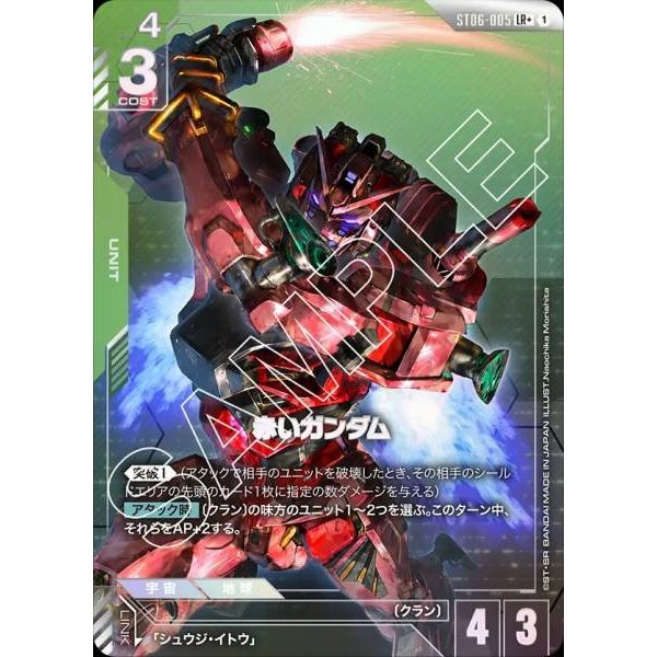 (Jap) Gundam CARD Game ST06-005 Red Gundam ( LR+ ) สีเขียว AA