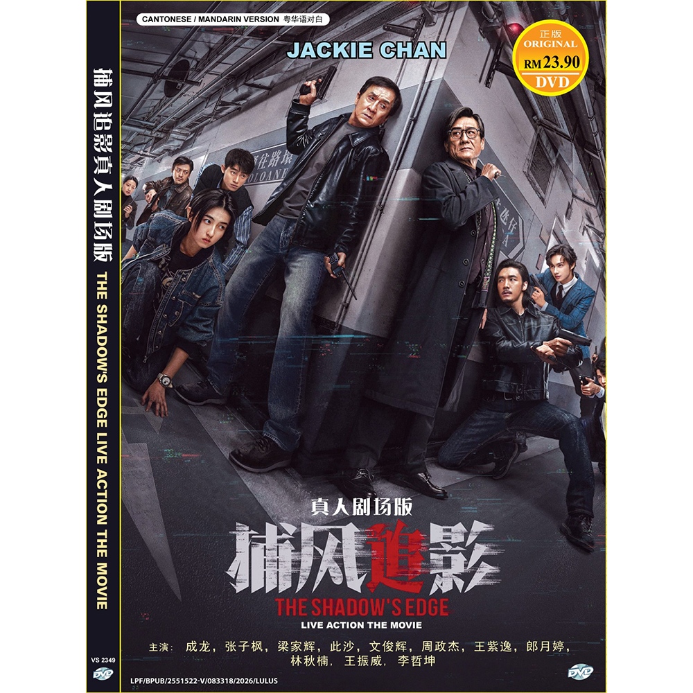 MOVIE DVD~THE SHADOWS EDGE LIVE ACTION THE MOVIE 风 真人