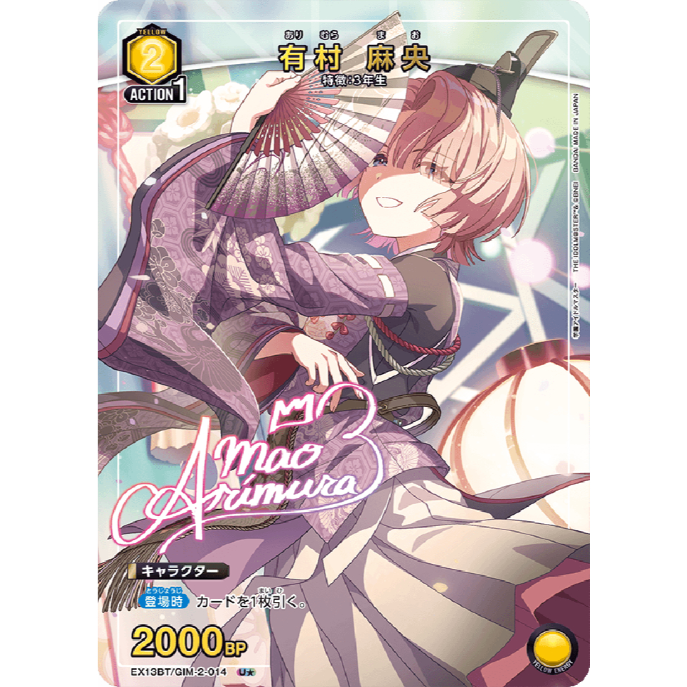 Union Arena Gakuen IdolMaster EX13BT/GIM-2-014 เหมายู