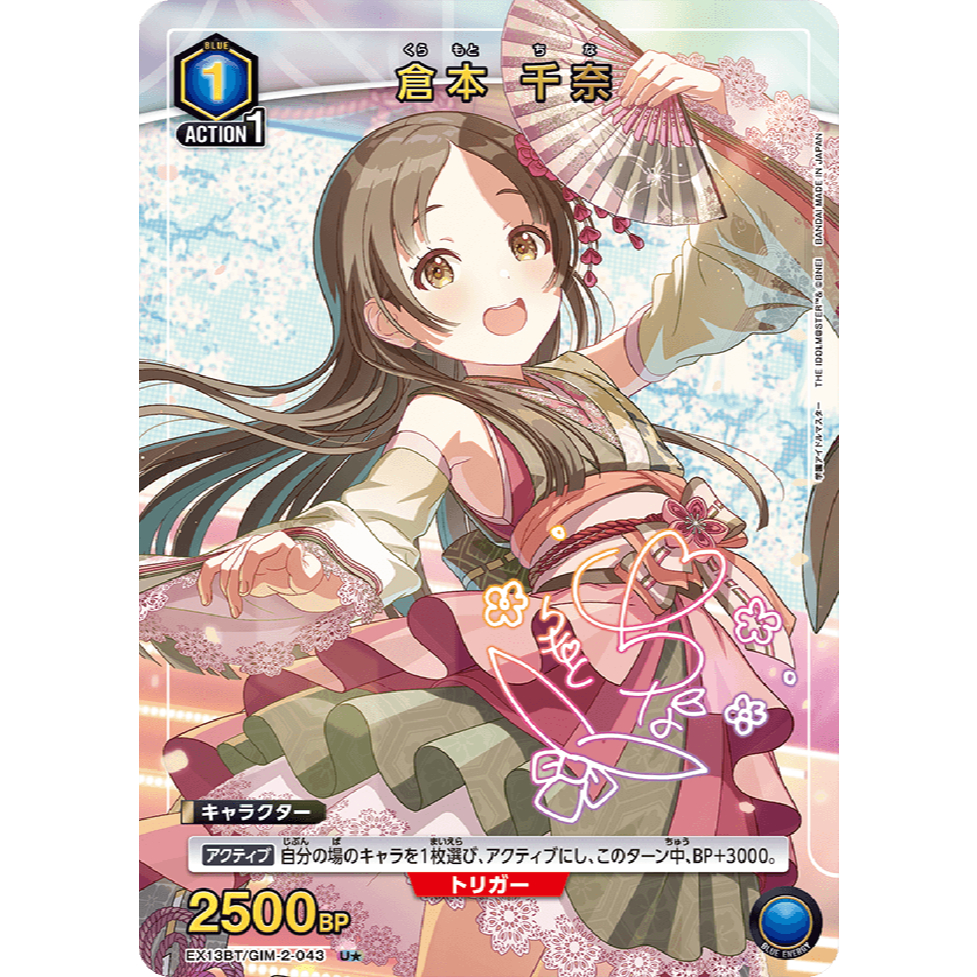 Union Arena Gakuen IdolMaster EX13BT/GIM-2-043 U