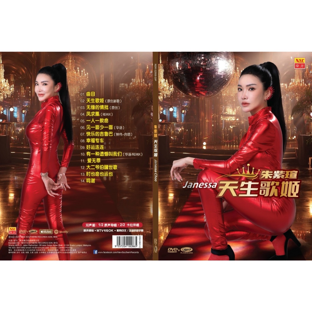 JANESSA CHOO 紫 天 แบทเทิล (1226) DVD KARAOKE + USB MP3(PENDRIVE)