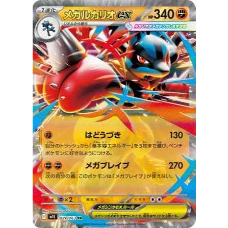 Pokemon TCG Mega Lucario ex 029/063 RR (ญี่ปุ่น)