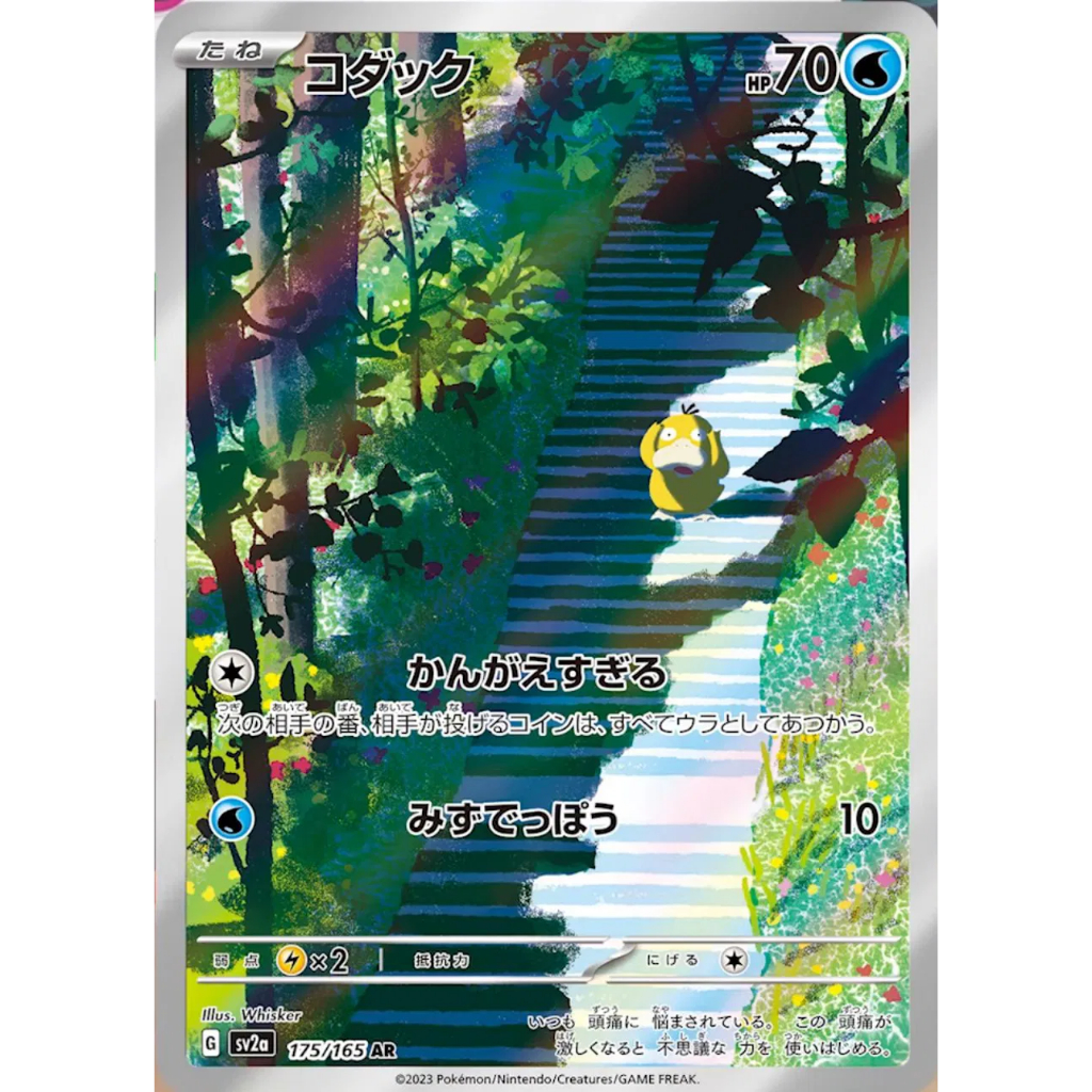 Pokemon TCG Psyduck 175/165 AR (ญี่ปุ่น)