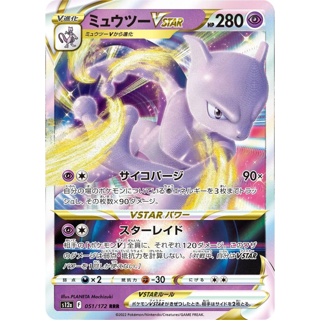 Pokemon TCG Mewtwo VSTAR 051/172 RRR (ญี่ปุ่น)