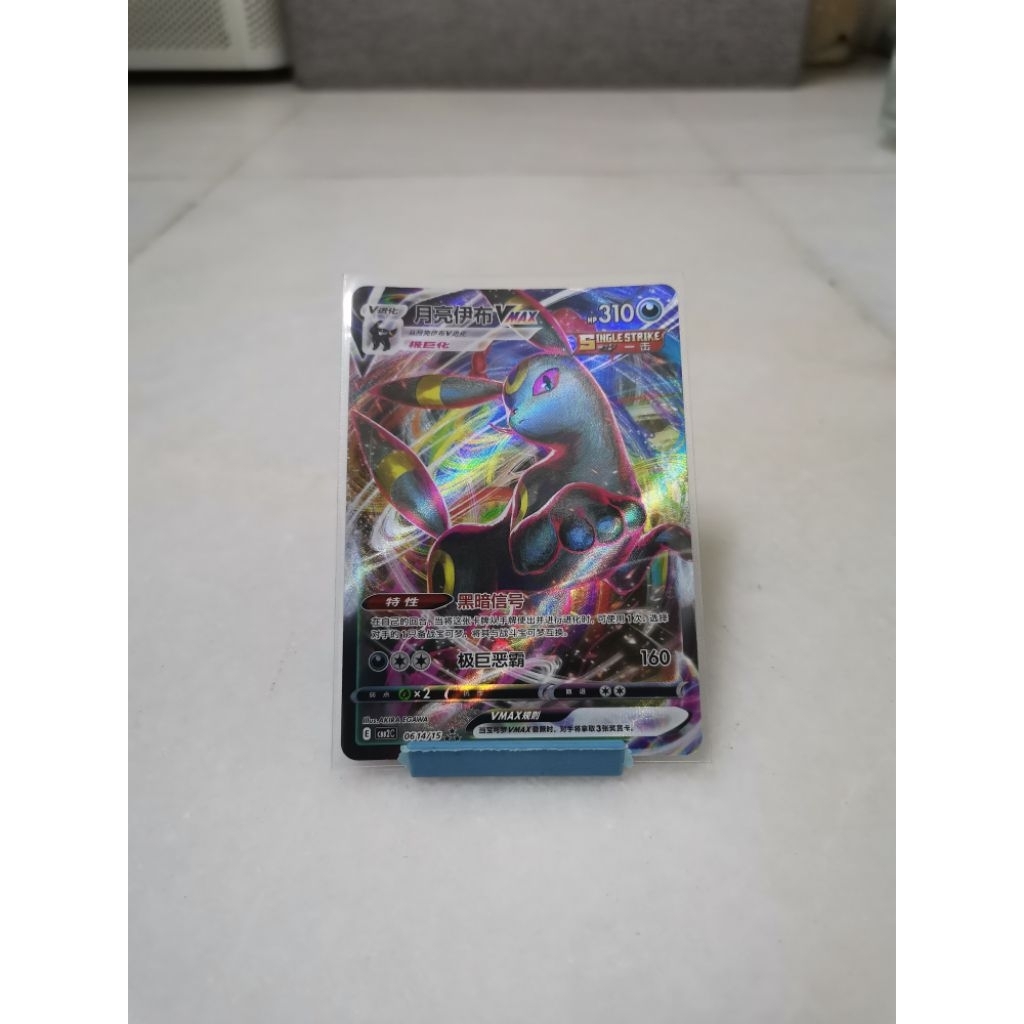 Pokemon TCG Umbreon Vmax, Umbreon V, Master ball (Gem Pack)