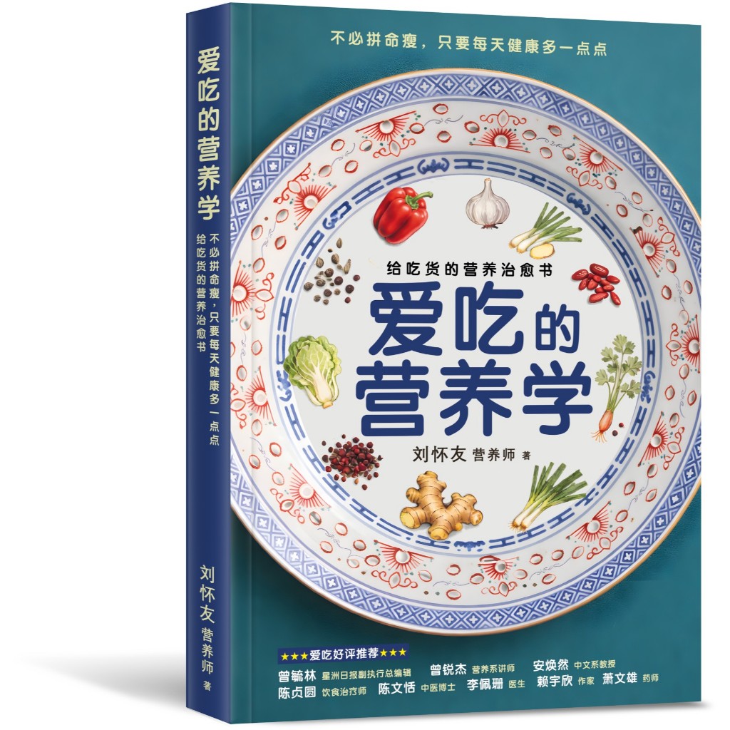 < โภชนาการที่ความรักที่จะกิน: หนังสือรักษาทางโภชนาการสําหรับอาหาร >