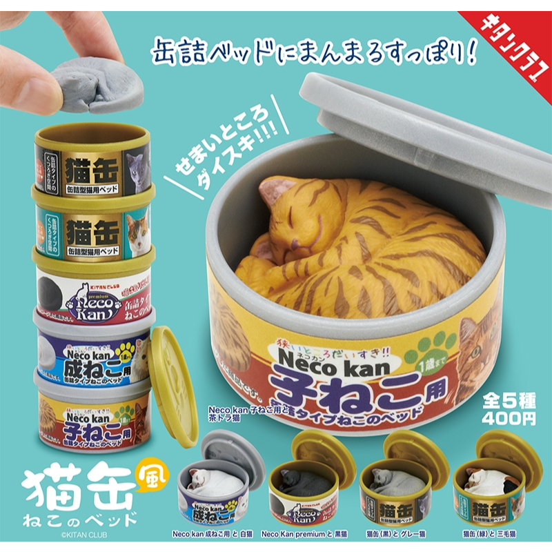 (สุ่ม) Kitan Club Cat Can Style Cat Bed