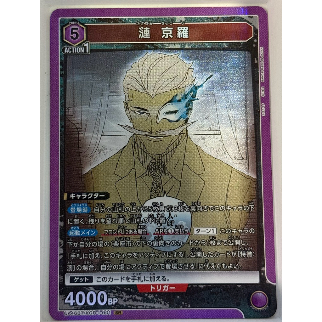 UNION ARENA TCG KAGRURABACHI / KYORA SAZAMI UA46BT/KGR-1-001 SR