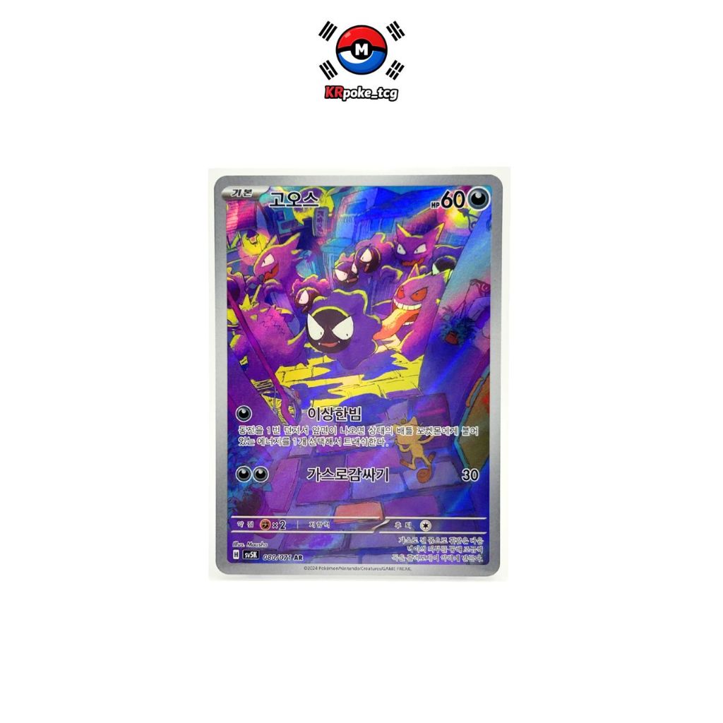 [KR] โกส Gastly AR 080/071 การ์ดโปเกมอน Force เกาหลี SV5K Wild Force