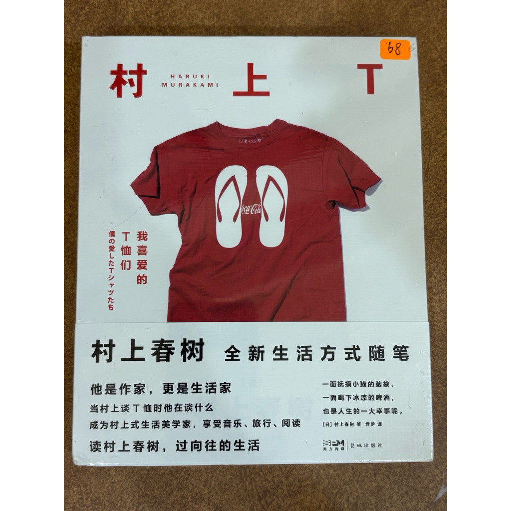 [หนังสือ] Murakami T เสื้อยืดโปรดของฉัน/โดย Murakami Murakami/สํานักพิมพ์เมืองดอกไม้/ยังไม่ได้เปิด