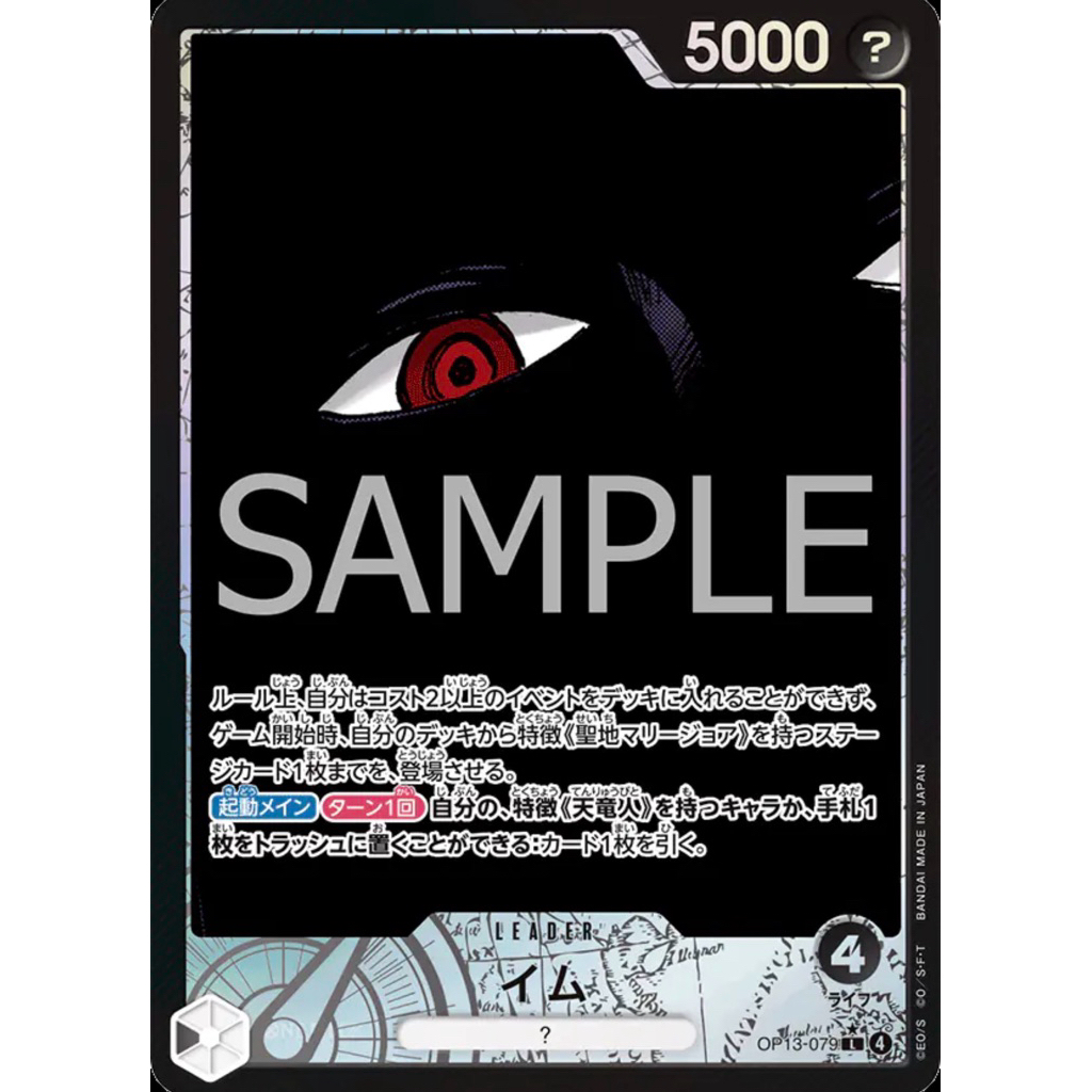 การ์ดเกมวันพีซ LEADER IMU OP13-079 ALTERNATE ART