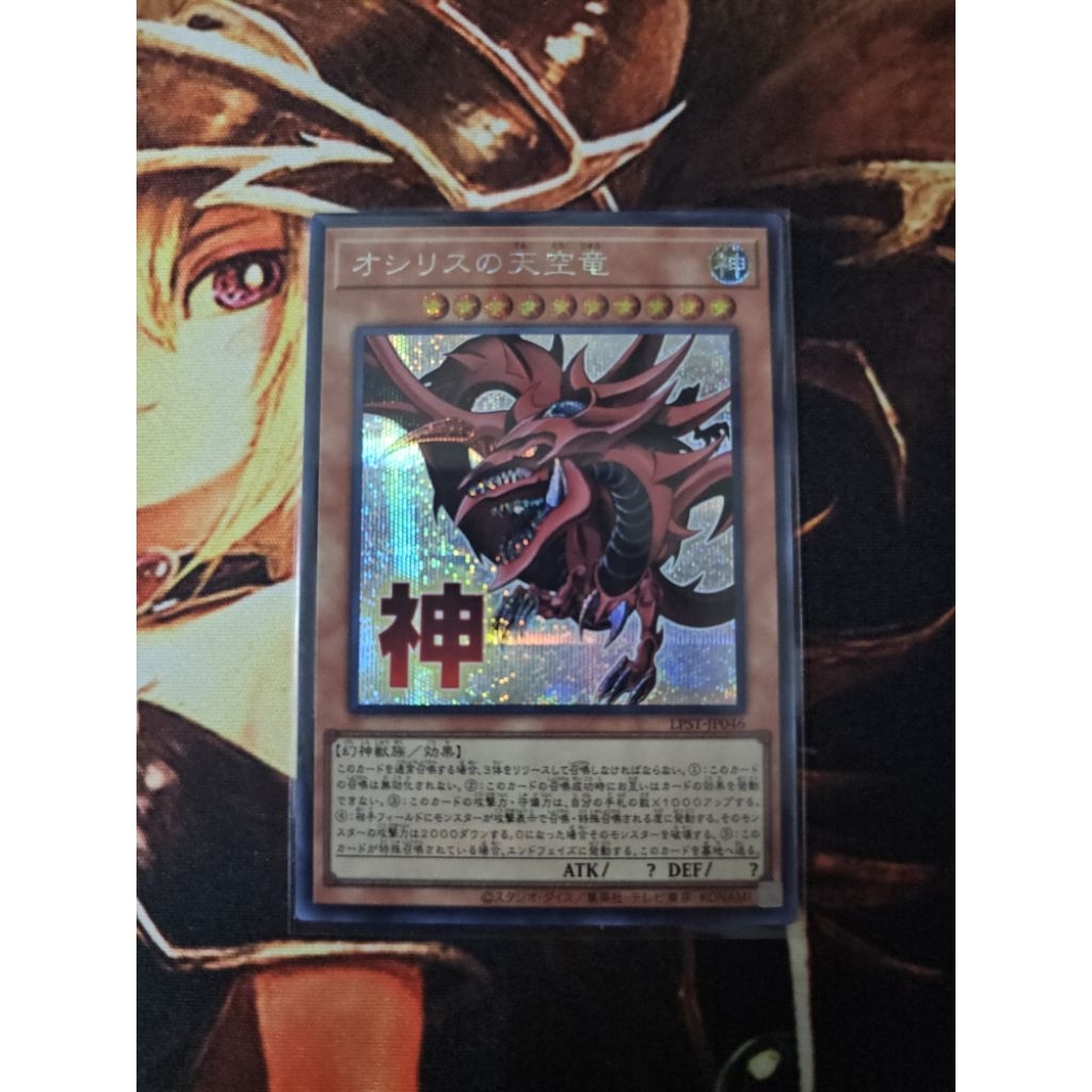 [การ์ดแฟนตาซี] Yugioh Yugioh LPST-JP046 Osiris Sky Dragon Slifer the Sky Dragon