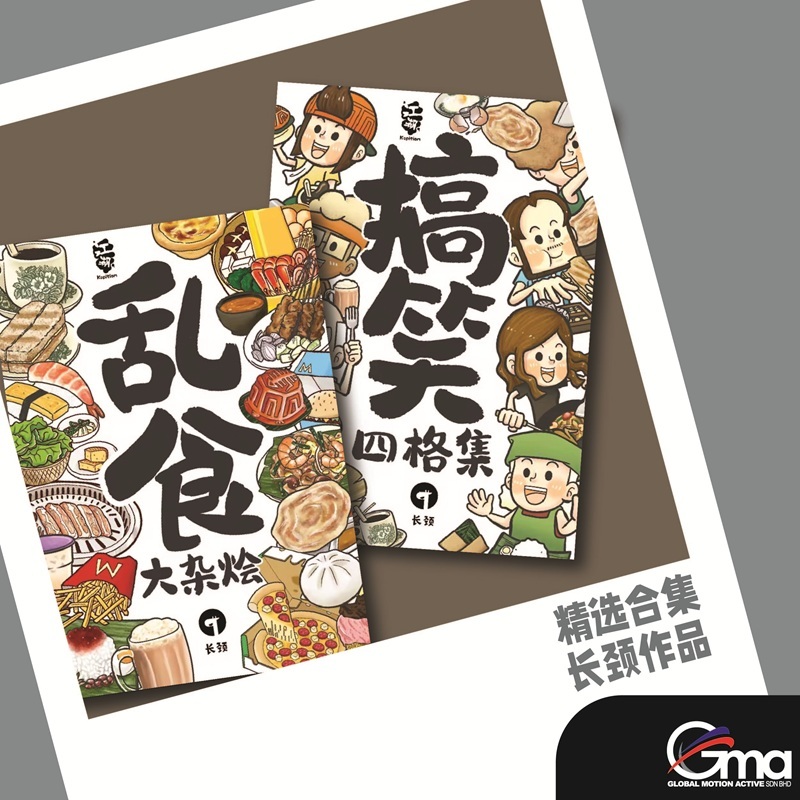 [Lianying UPH] Kopitiam Kopitiam Collection, Funny Four-Grid Collection/สตูว์อาหารสุ่ม, งานคอยาว