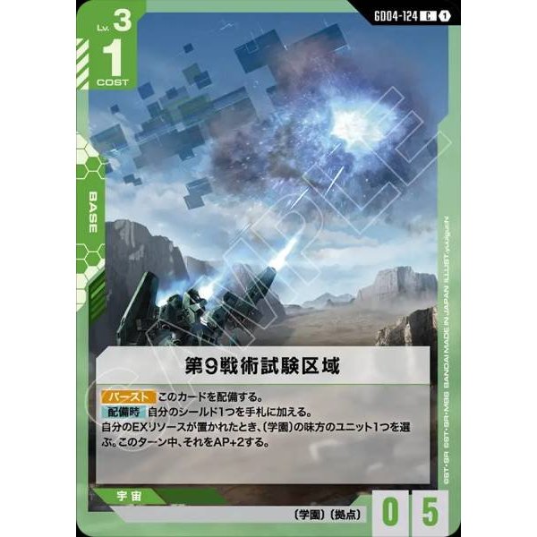 (Jap) Gundam CARD Game GD04-124 9th Tactical Test Sector ( C ) Green tcg