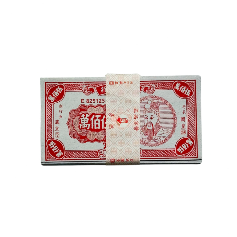 HN38 Hell Bank Notes 5 Million Ancester Money [1 ซอง (10 สาย) ] 五百万 条装 .