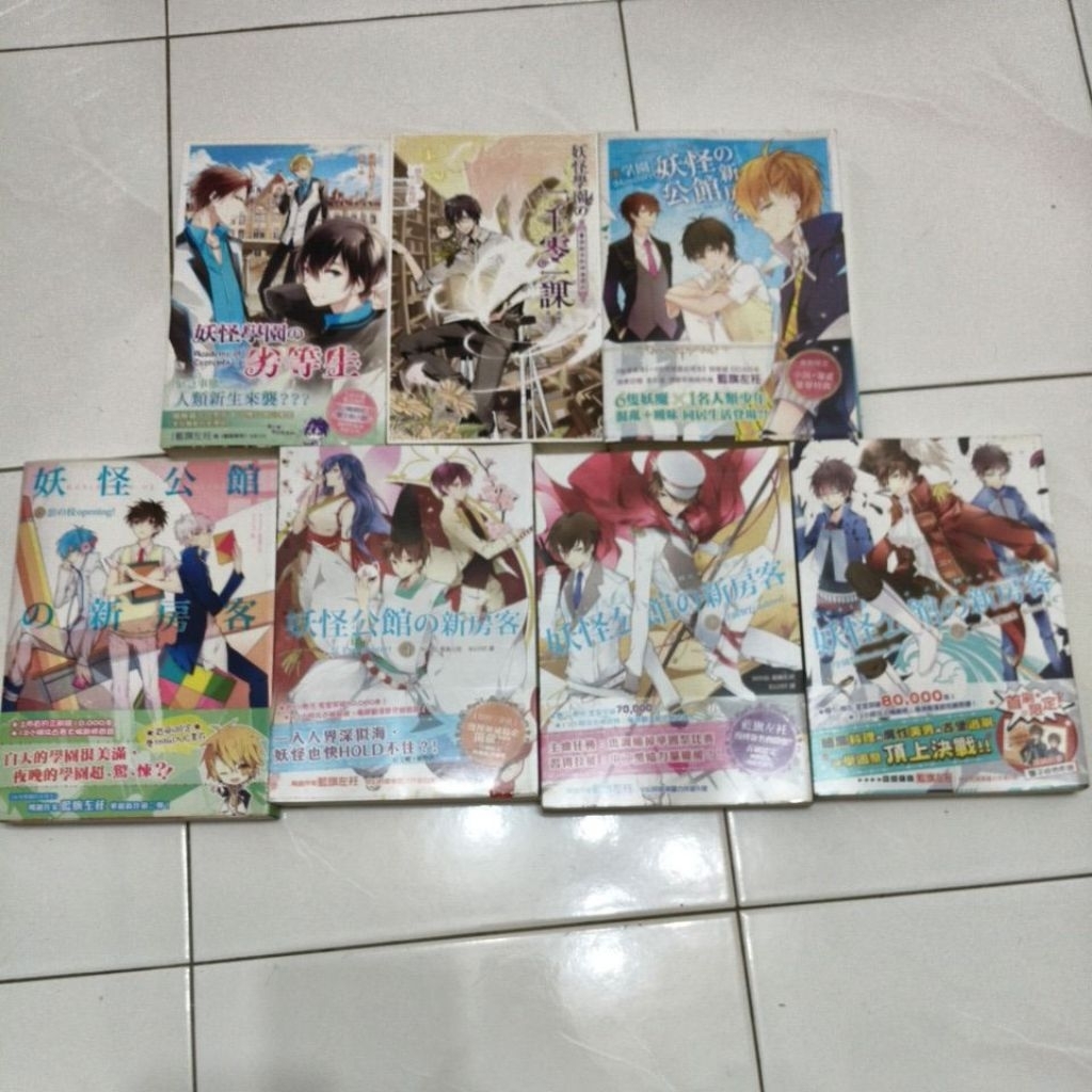 นวนิยายผสม Yokai Academy & Yokai Mansion Publishing House ผสม