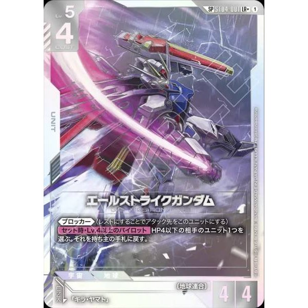 (Jap) Gundam CARD Game ST04-001 Aile Strike Gundam ( LR ) White tcg Booster pack GD04 SP