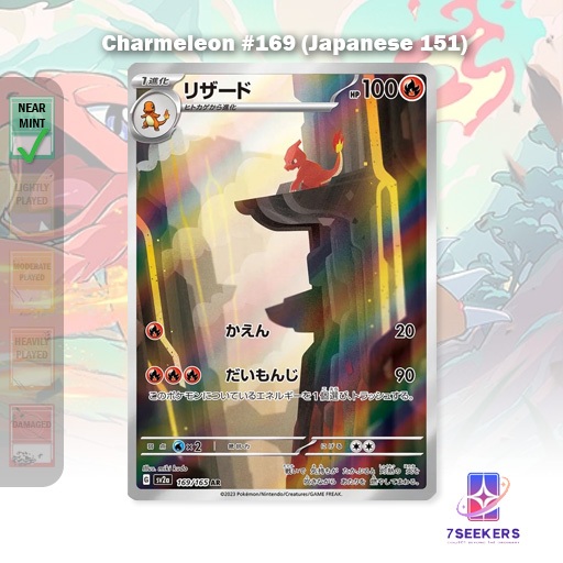 Pokémon TCG Charmeleon 169/165 AR โปเกมอนญี่ปุ่น 151 SV2a ภาพประกอบ