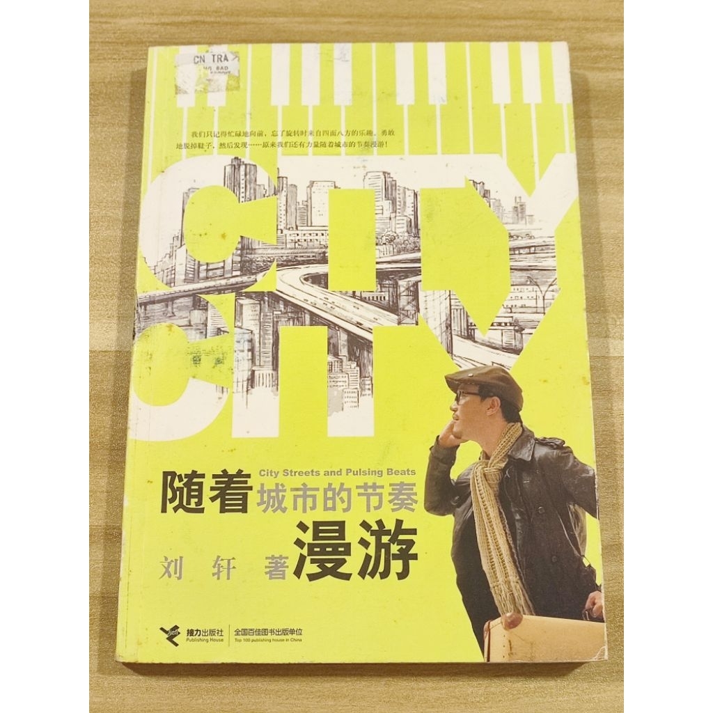 ((CHI) Liu Xuan-Roaming with The Rhythm of The City