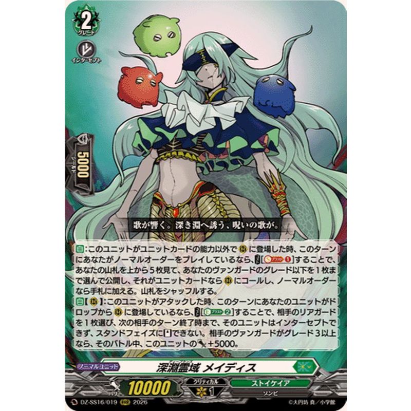 Cardfight VanguardJPDZ-SS16/019 RRR Abyssal Spirit Realm Maidis