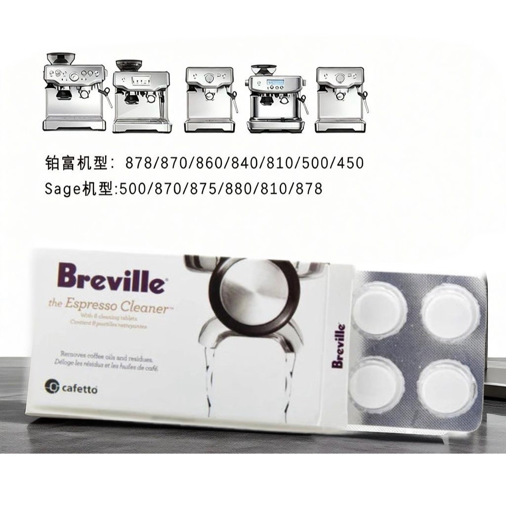 เม็ดทําความสะอาดเครื่องชงกาแฟ Breville Descaler และทําความสะอาด 8 เม็ดสําหรับกาแฟ Breville