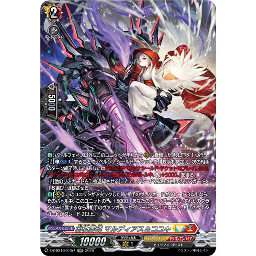 Cardfight Vanguard DZ-SS16/SR57 Snow Soul Revenge, Maldes & Koyuki