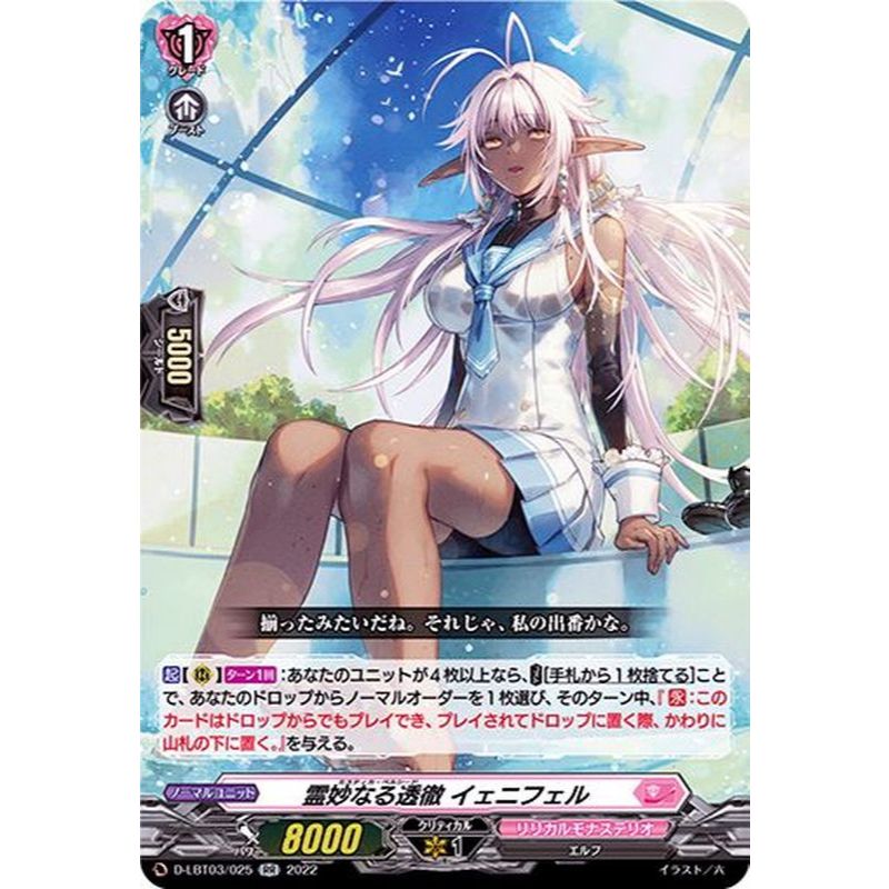 Cardfight Vanguard D-LBT03/025 RR Mystica Pellucid, Jennifer (JP)