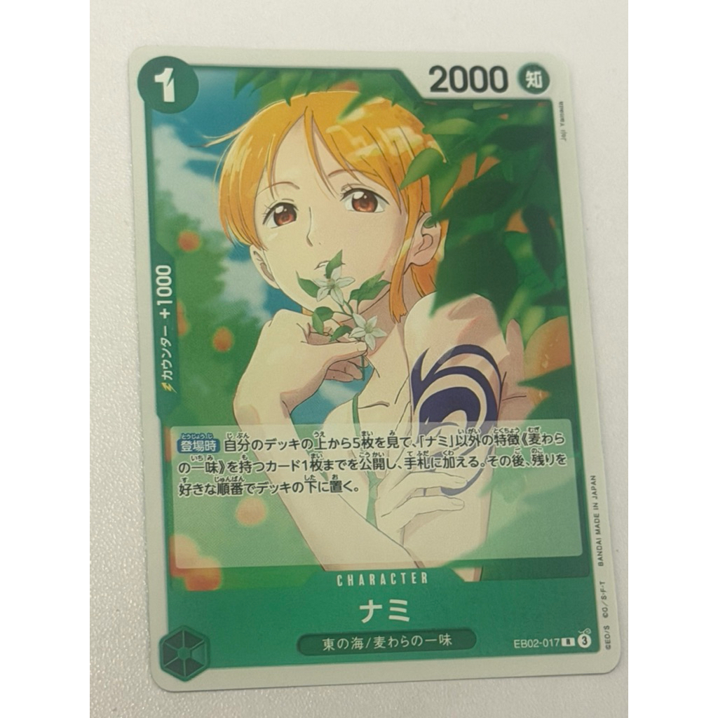 วันพีชญี่ปุ่น OPTCG EB02-017 R Nami