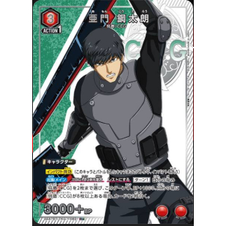 Union Arena - Tokyo Ghoul - UA47BT/TKG-1-082 (R )