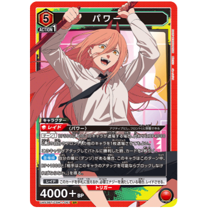 Union Arena UA53BT/CSM-1-061 SR Power