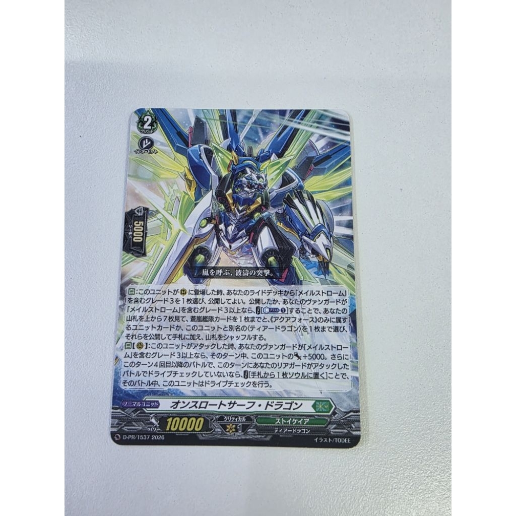 Cardfight Vanguard D-PR/1537 2026