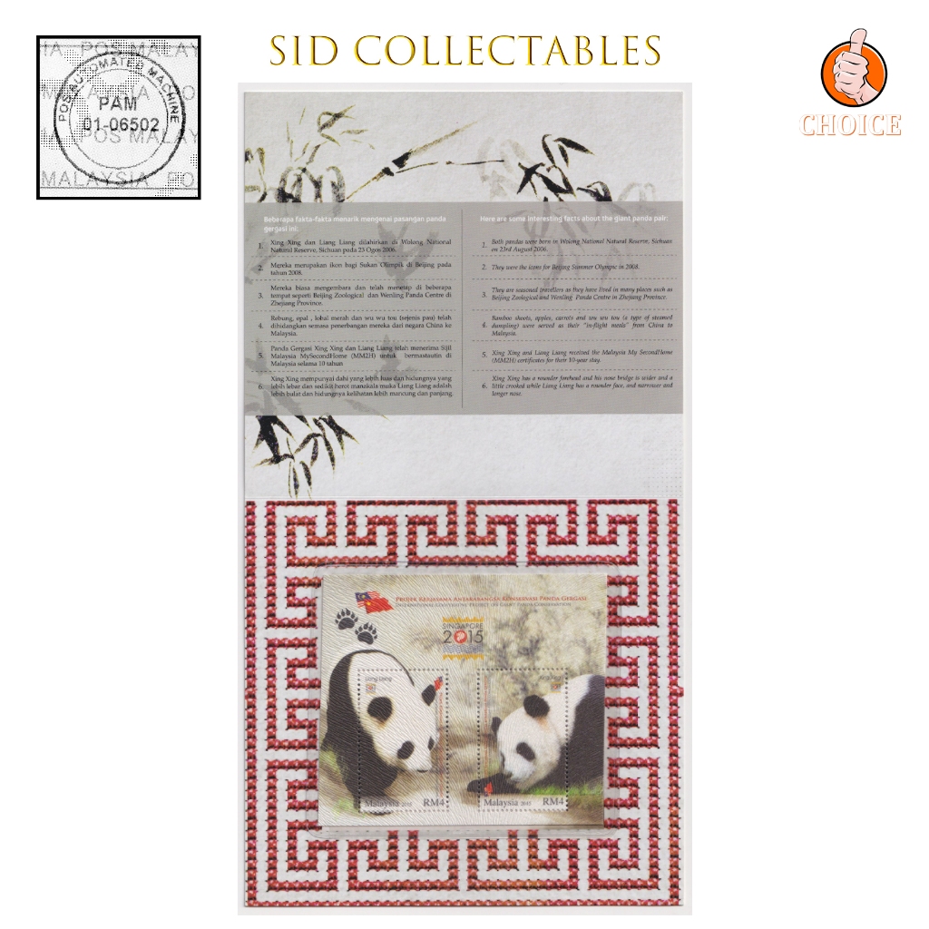 OVERPRINT 2015 WORLD STAMP EXHIBITION CO-OPERATIVE PROJECT ON GIANT PANDA CONSERVATION MS CHOICE MNH