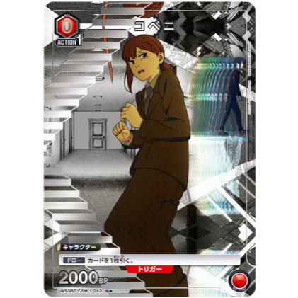 Union Arena Chainsawman UA53BT/CSM-1-043 C Kobeni