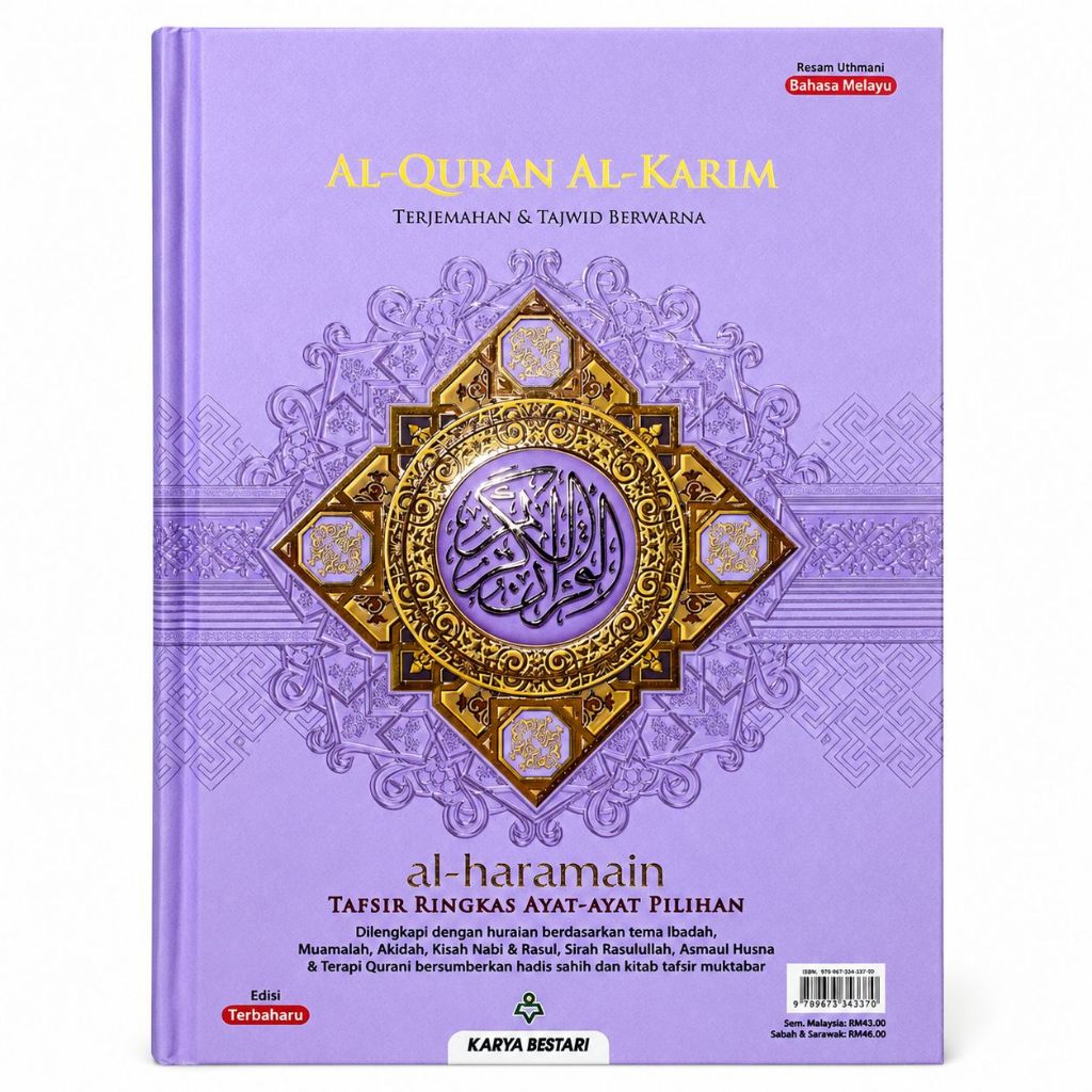 Al-Quran Al-Karim Al-Haramain