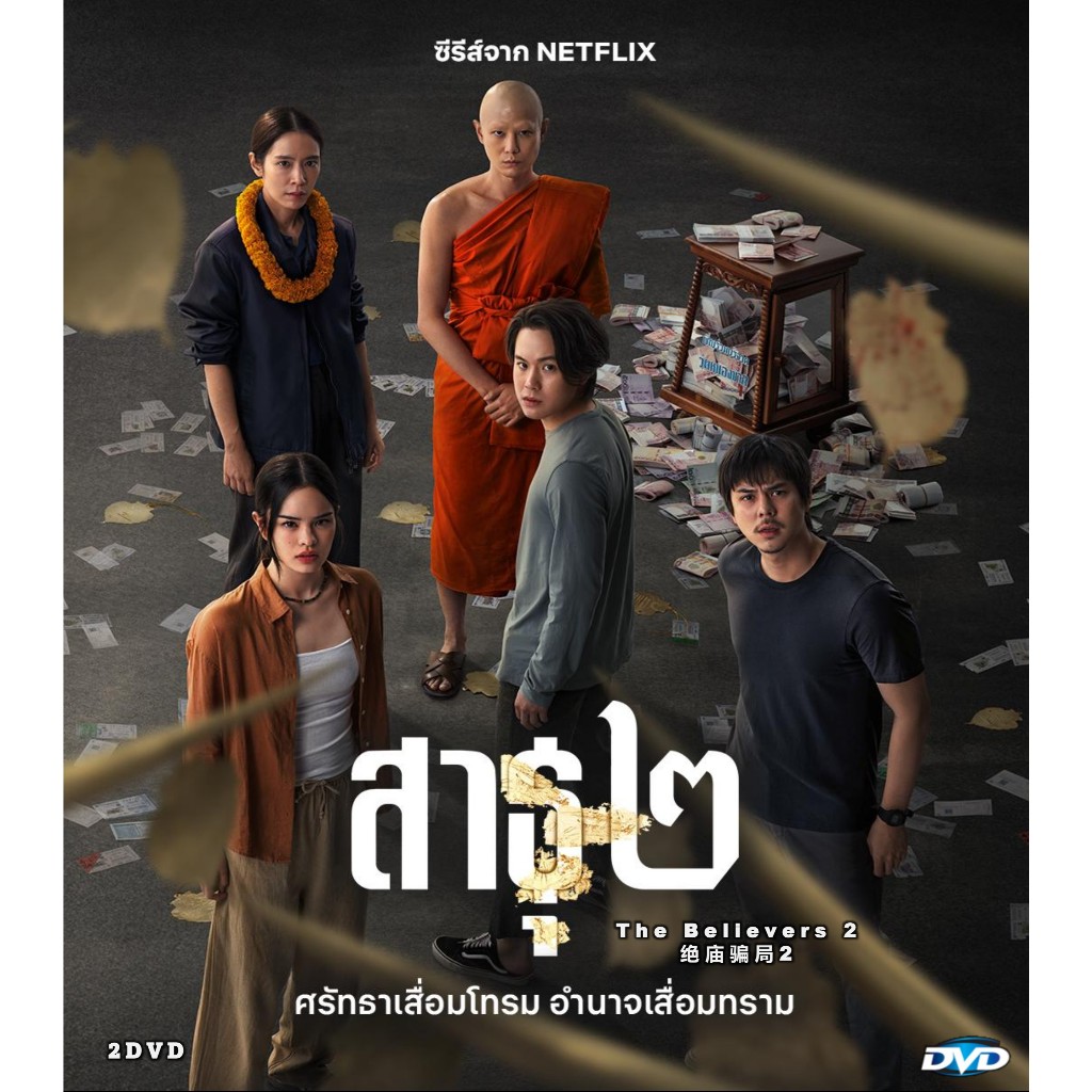 The Believers Season 2 Nedi2 DVD Thai TV Series 2025