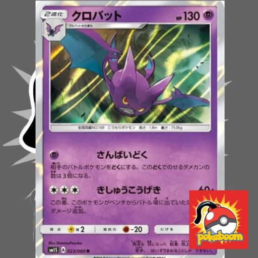 การ์ดโปเกมอน Tcg-Zubat/Golbat/Crobat(JP)