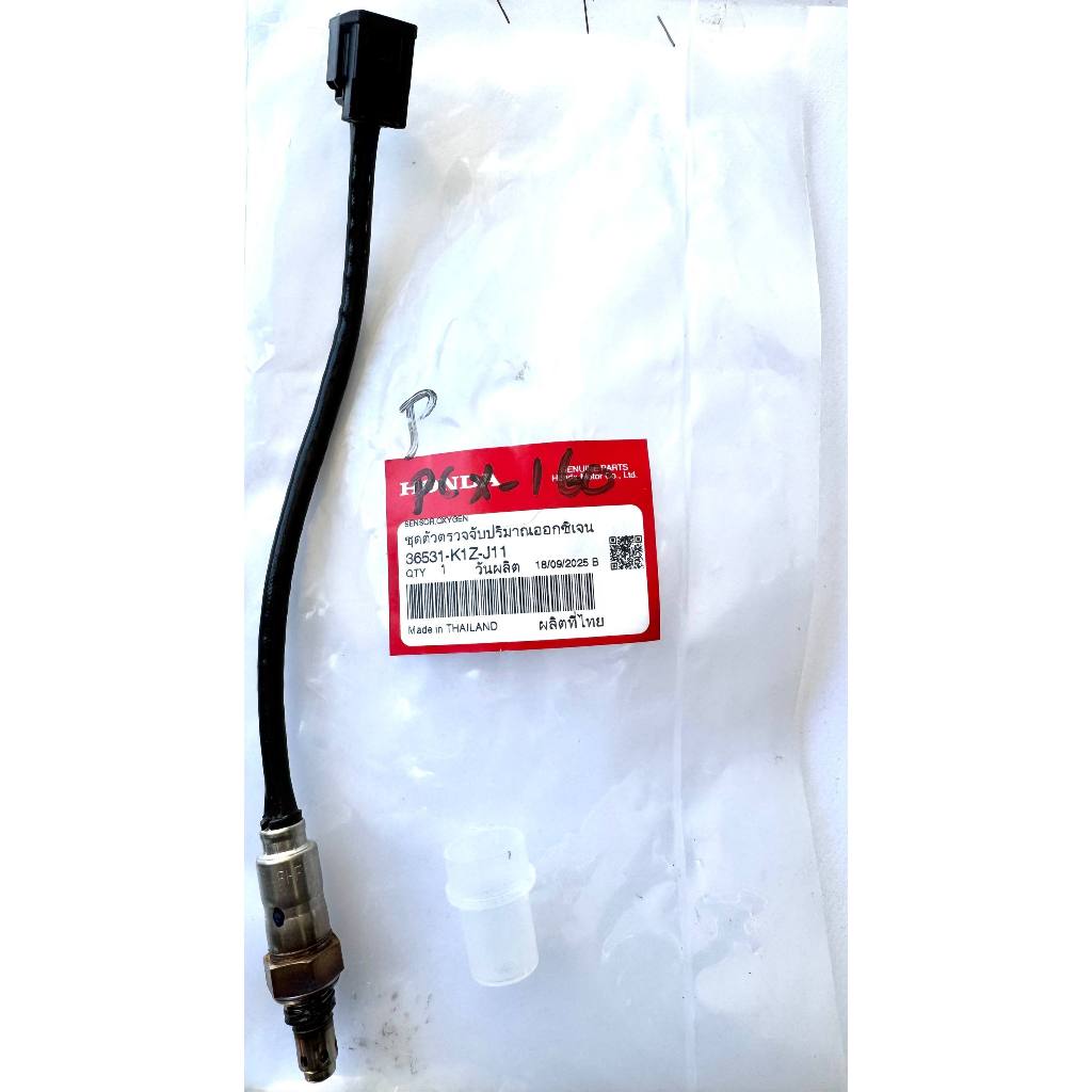 A5/A8 ADV160 EXHAUST SENSOR O2 - 36531-K1Z-J11