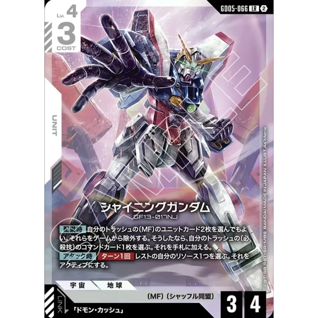 LR SHINING GUNDAM GD05-066 Gundam TCG (เวอร์ชั่นญี่ปุ่น)