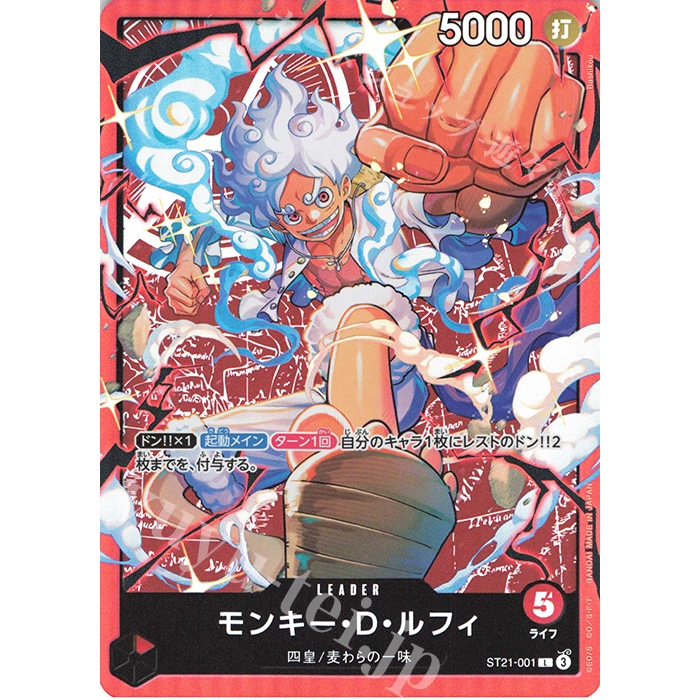 One Piece TCG[ST21][L] Monkey D. ลูฟี่ ST21-001 (จาก ST31)