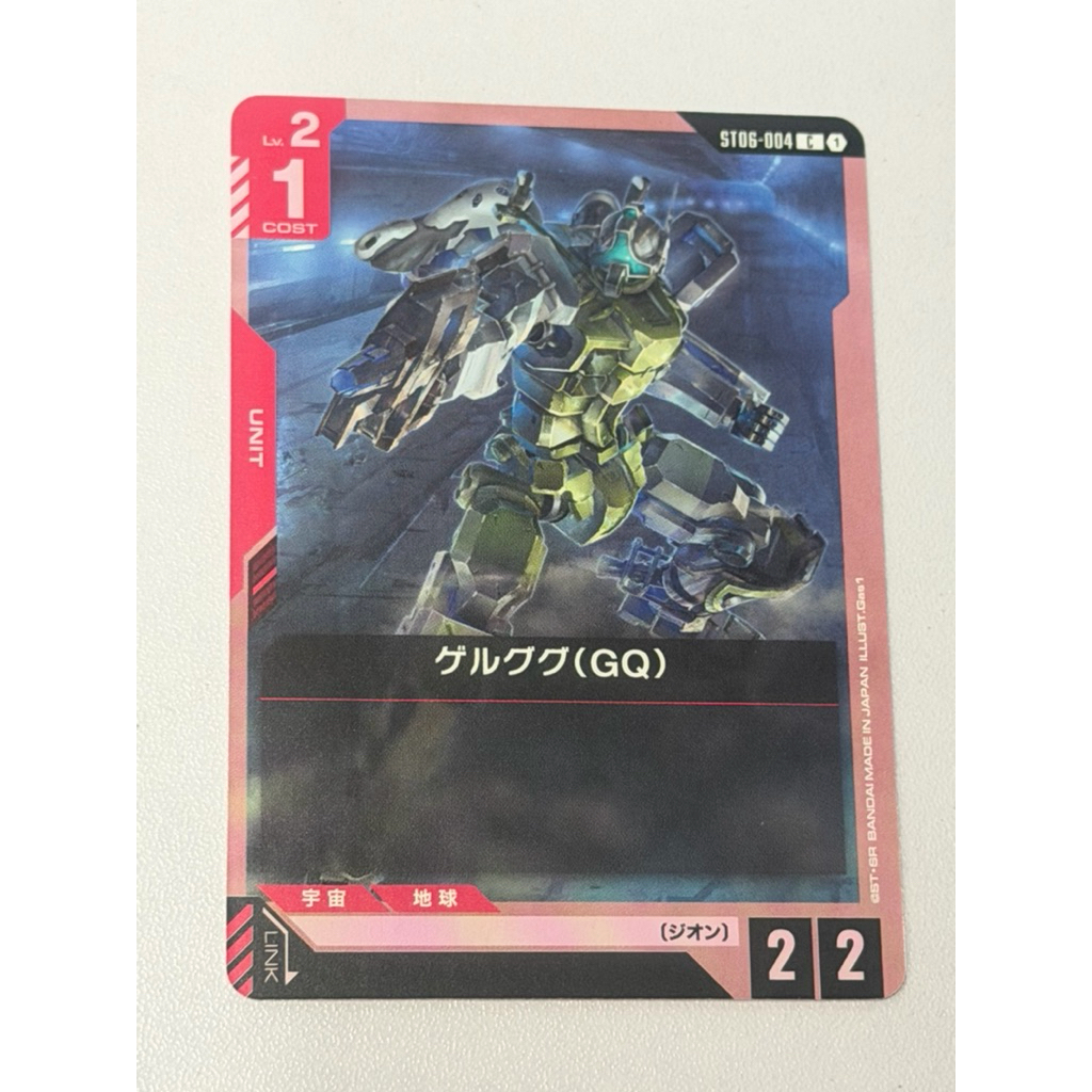 (ญี่ปุ่น)Gundam TCG ST06-004 |ซี| เจลกูก (GQ)