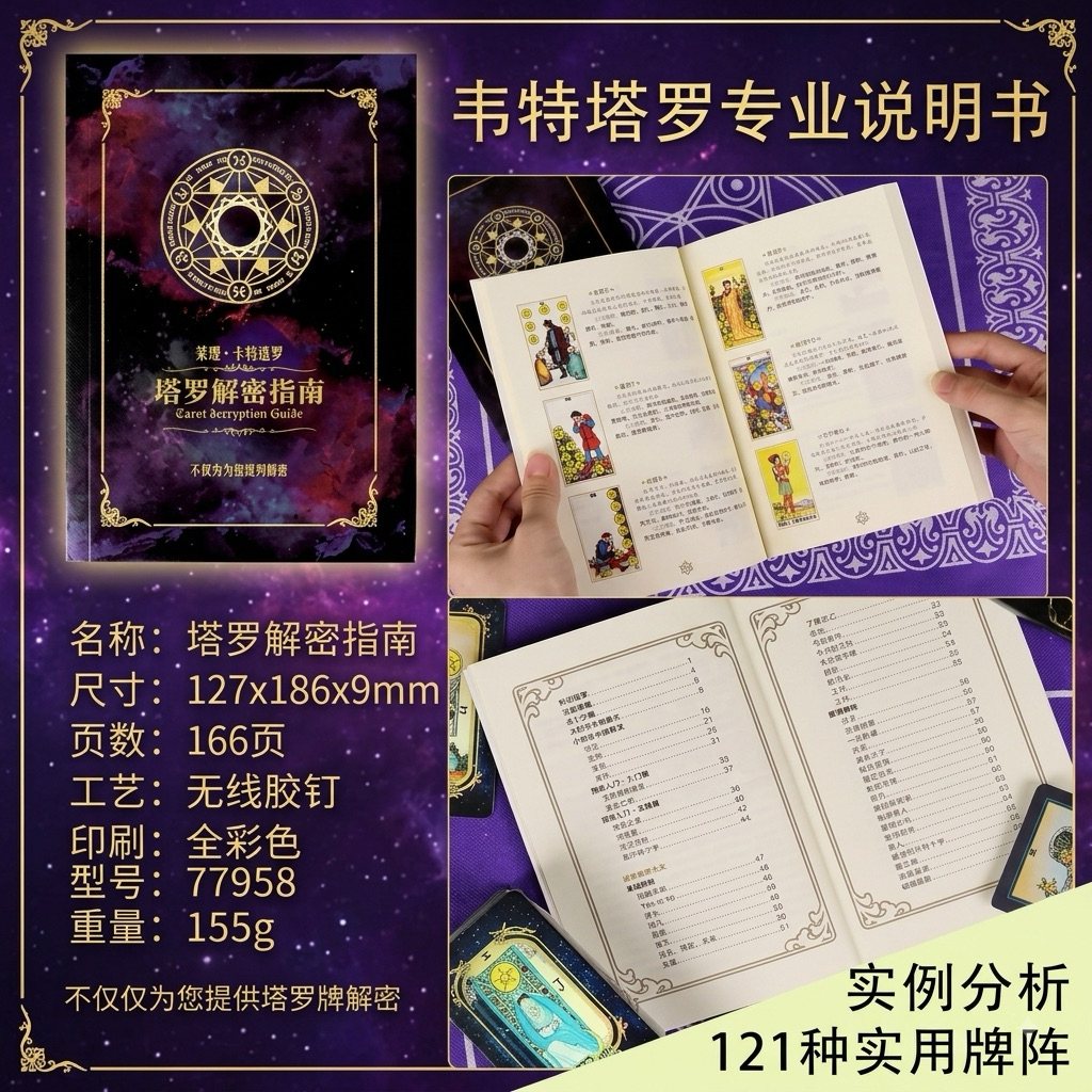 Tarot Decryption Guide Book of Tarot Wating Tarot Manual Professional Full Color A5 คู่มือ 167 หน้า 