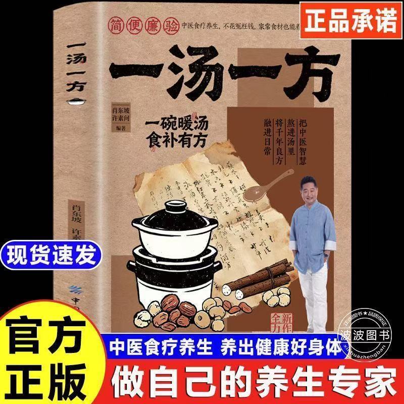 หนังสือมัธยมต้น ร้านแฟรนไชส์หนึ่งซุปหนึ่งปาร์ตี้ครอบครัวปฏิบัติสามเณรง่ายต่อการเรียนรู้บ้าน-ทําอาหารซุปสูตรอาหารบําบัดใบสั่งยา