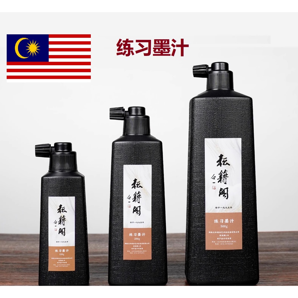 Yunbige Ink Practice Ink หมึกพิเศษสําหรับการประดิษฐ์ตัวอักษรภาพวาดการประดิษฐ์ตัวอักษรขวดเล็กฝึกรุ่นป