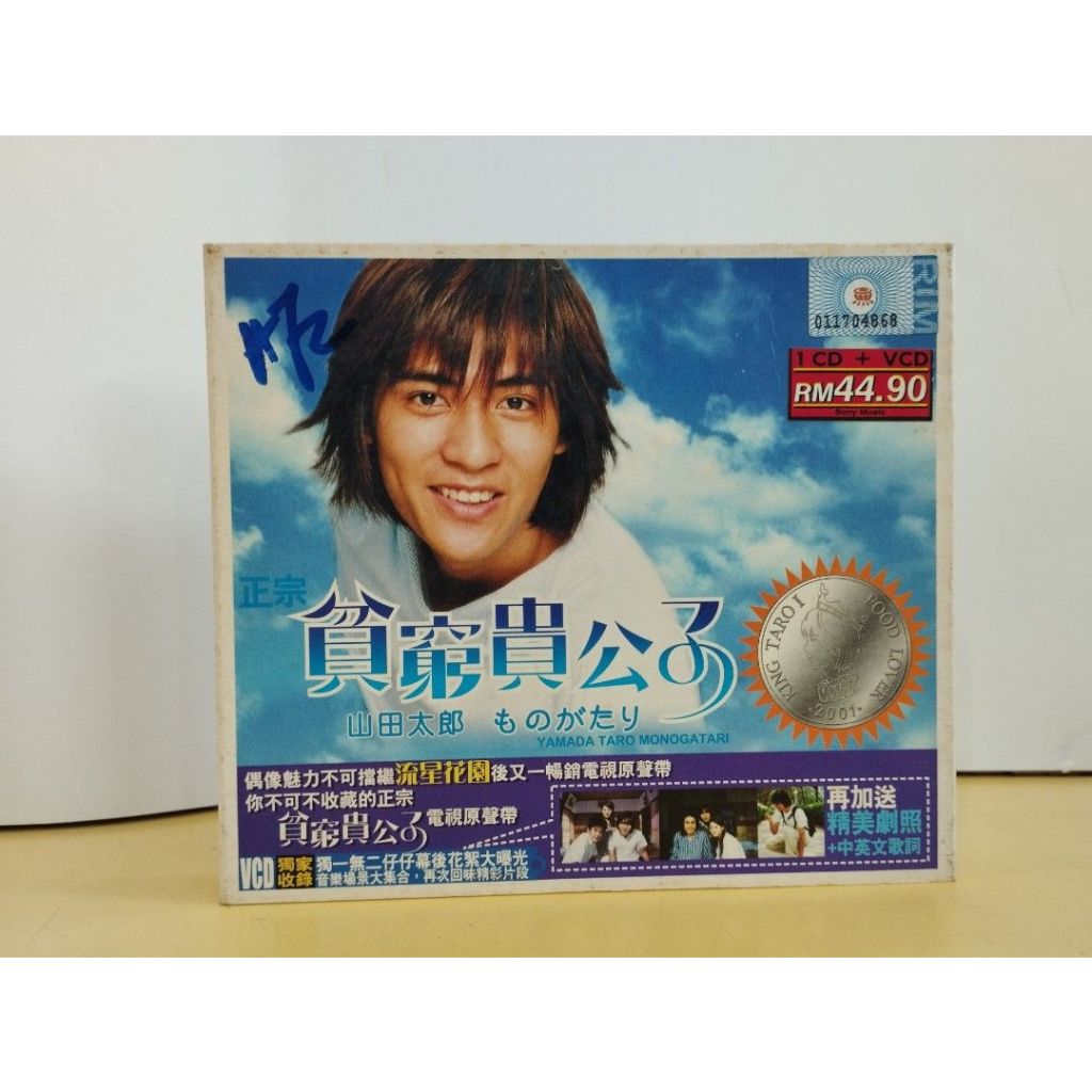 ((CD+VCD) Ziyu Zhou Yumin เพลงประกอบทีวีเด็กชายราคาแพง < ลายเซ็น >