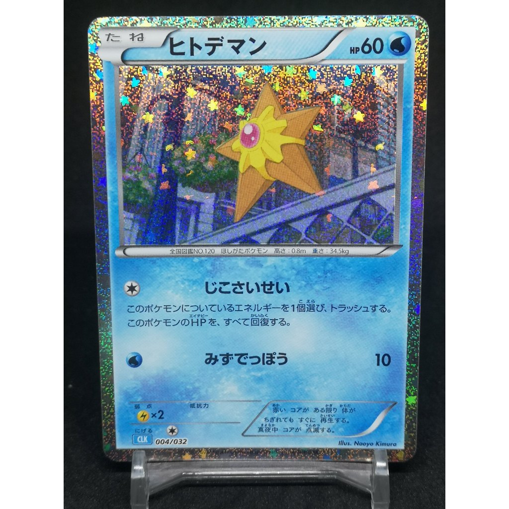 Staryu Pokemon Card Japanese CLASSIC PTCG [มาพร้อม Toploader]