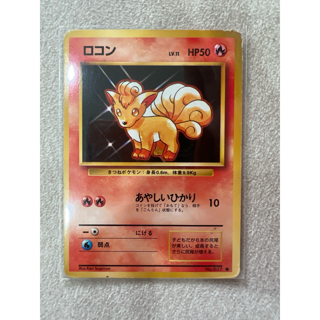 Pokemon TCG [JP] - Vulpix (ทั่วไป) No.037 - [1996 Pokemon Expansion Pack]